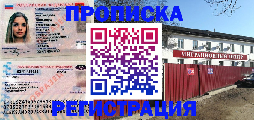 прописка в квартире в Петухово